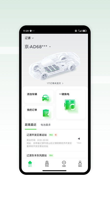 智能換電車主截圖預覽