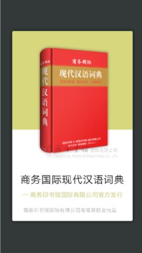 现代汉语大词典截图