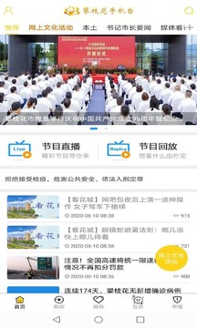 攀枝花手機(jī)臺截圖