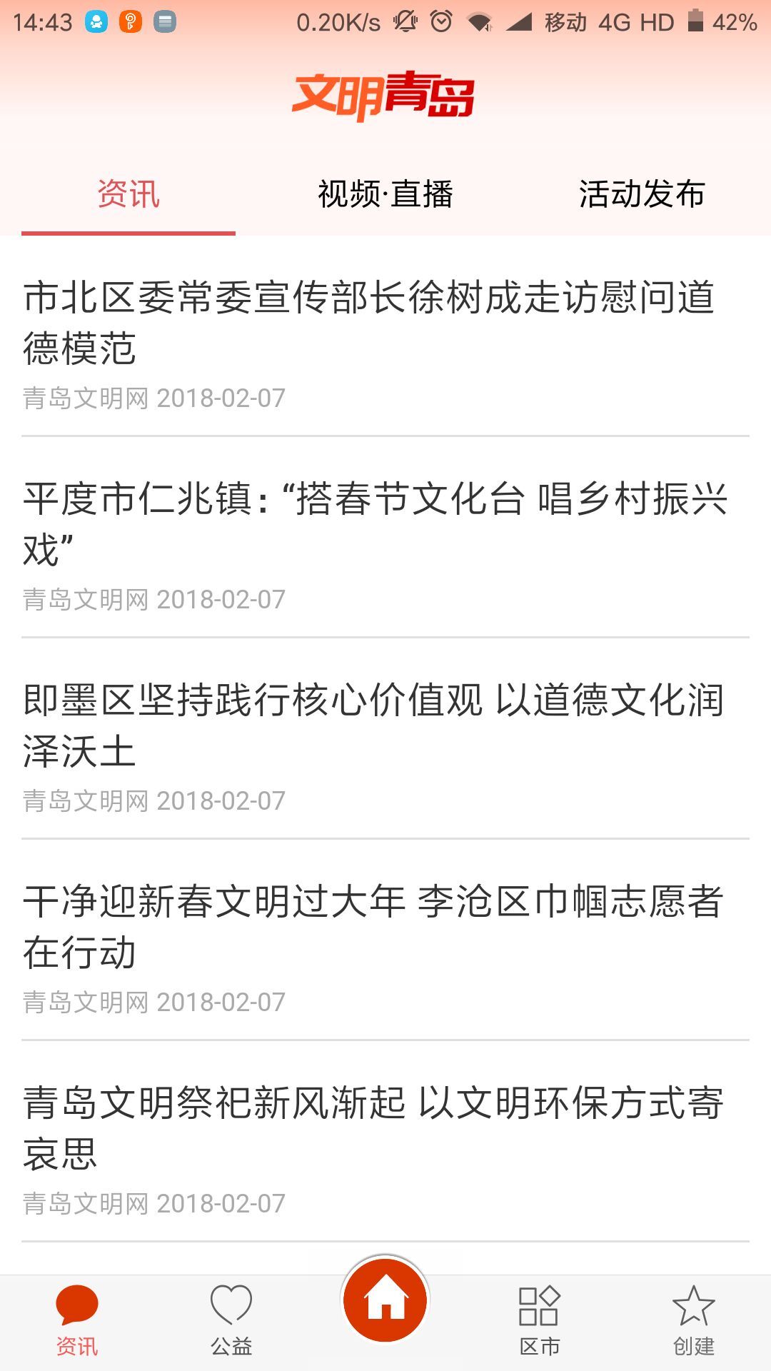 青岛文明截图4