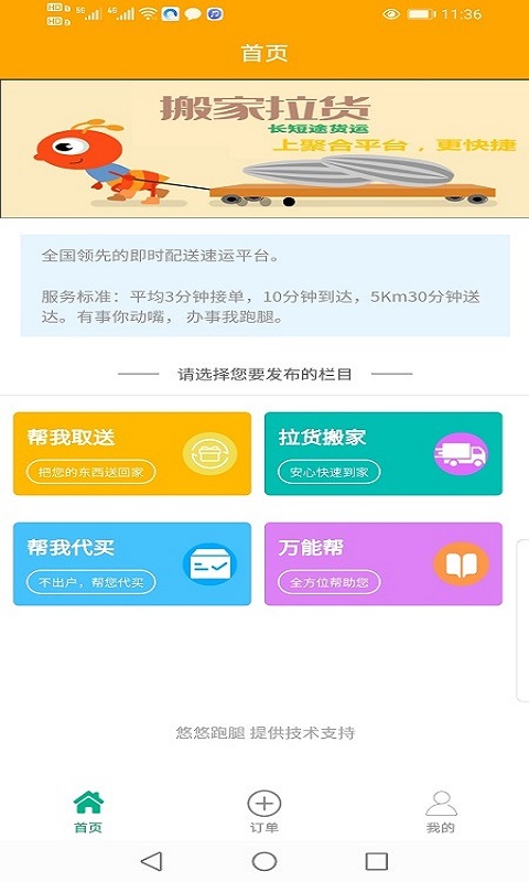 悠悠跑腿v1.0.4截图3