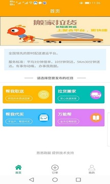 悠悠跑腿截圖