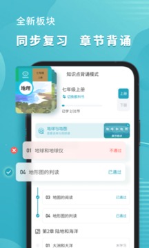 初中地理截圖