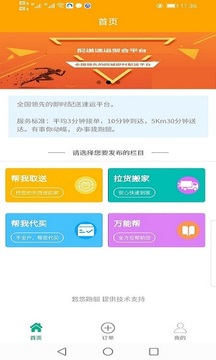 悠悠跑腿截圖