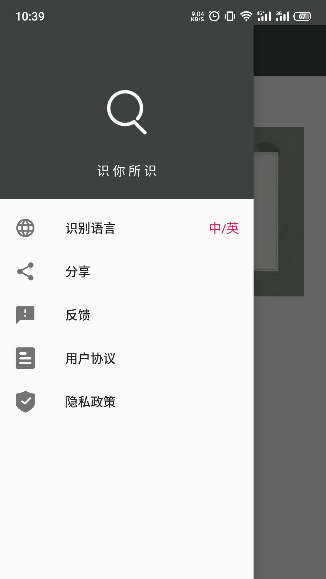 传图识字v1.8.1截图2