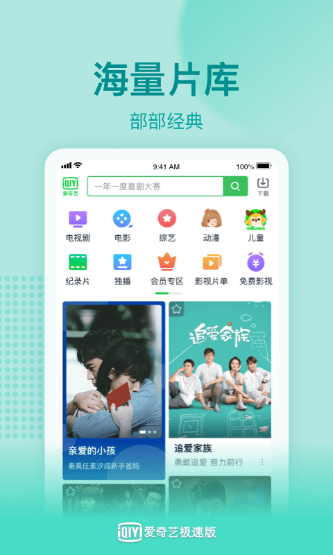 爱奇艺极速版v2.4.0截图4