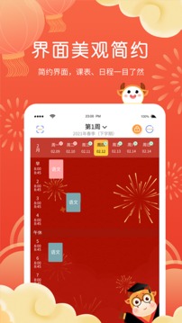 課程表截圖