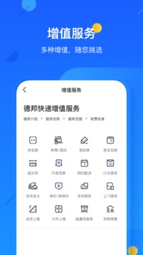 德邦快遞截圖
