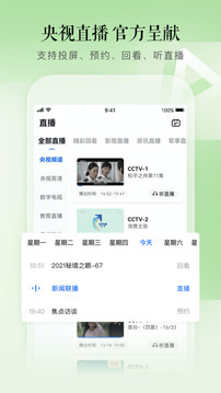 CCTV手機(jī)電視截圖