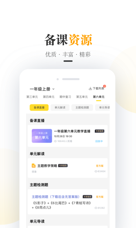 一米阅读老师v2.9.3截图3