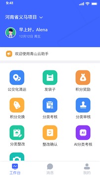 青山云助手截圖