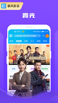 暴風(fēng)影音截圖