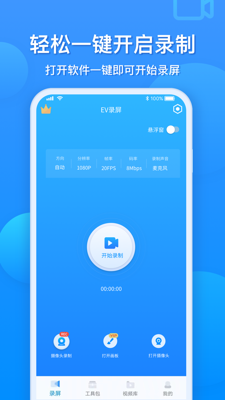 EV录屏v1.4.6截图5