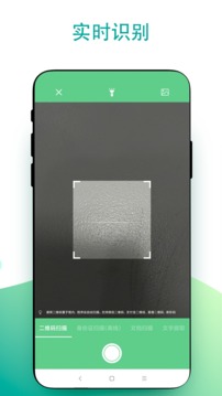 超级扫一扫应用截图3