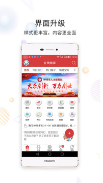 在線鐘祥截圖