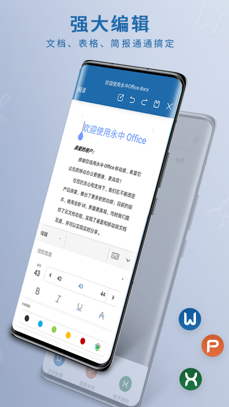 永中Office截圖預覽