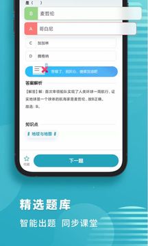 初中地理截圖