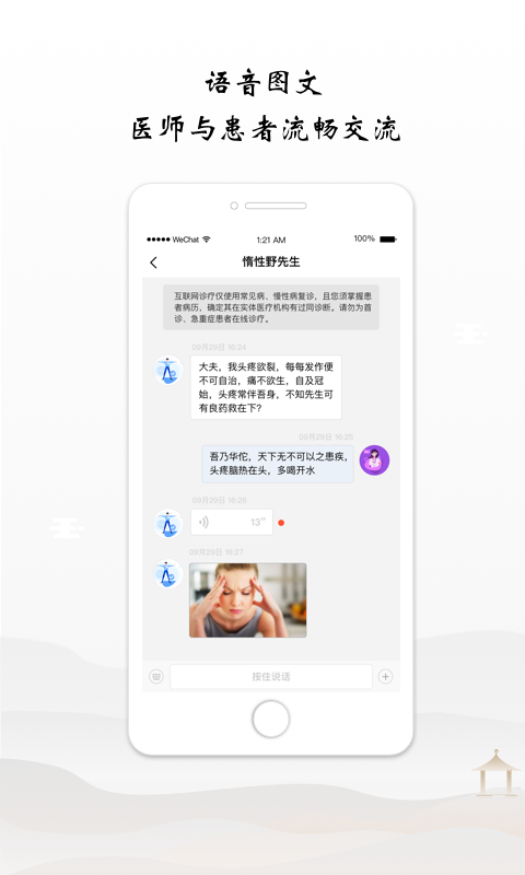 谷医堂医生v2.2.7截图3