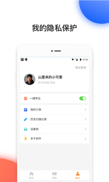 恢复大师应用截图2