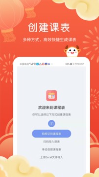 課程表截圖