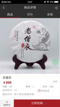 观今茶仓应用截图3