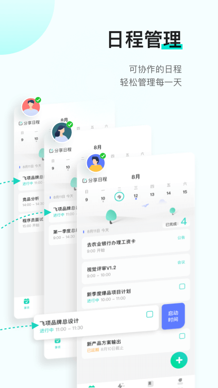 飞项v1.7.42截图4