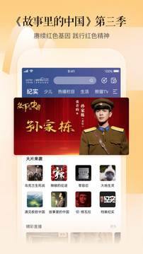 CCTV手機(jī)電視截圖