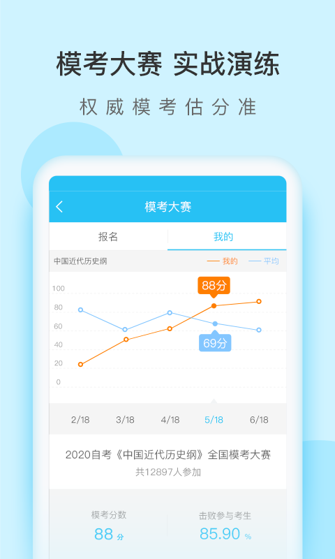 自考万题库v5.4.1.0截图1