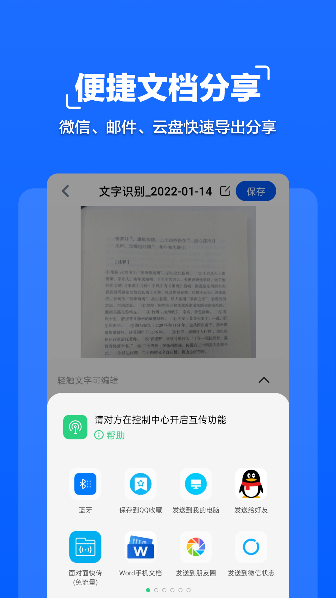 扫描全能大师v1.0.8截图1