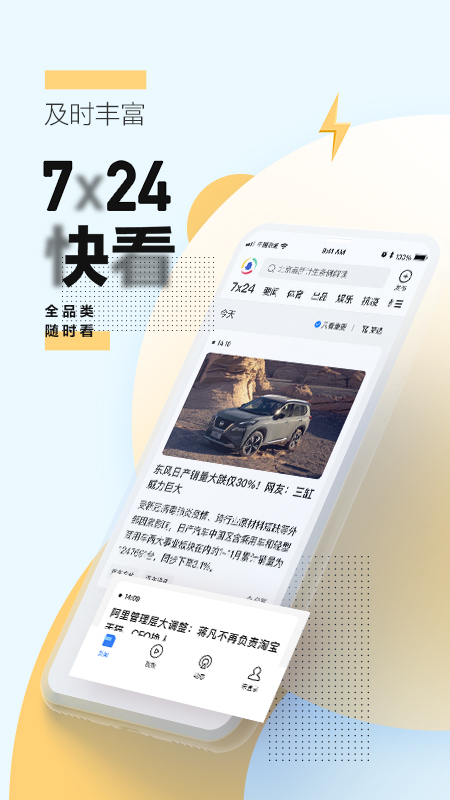 腾讯新闻v6.8.10截图4