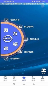 废不锈钢应用截图1