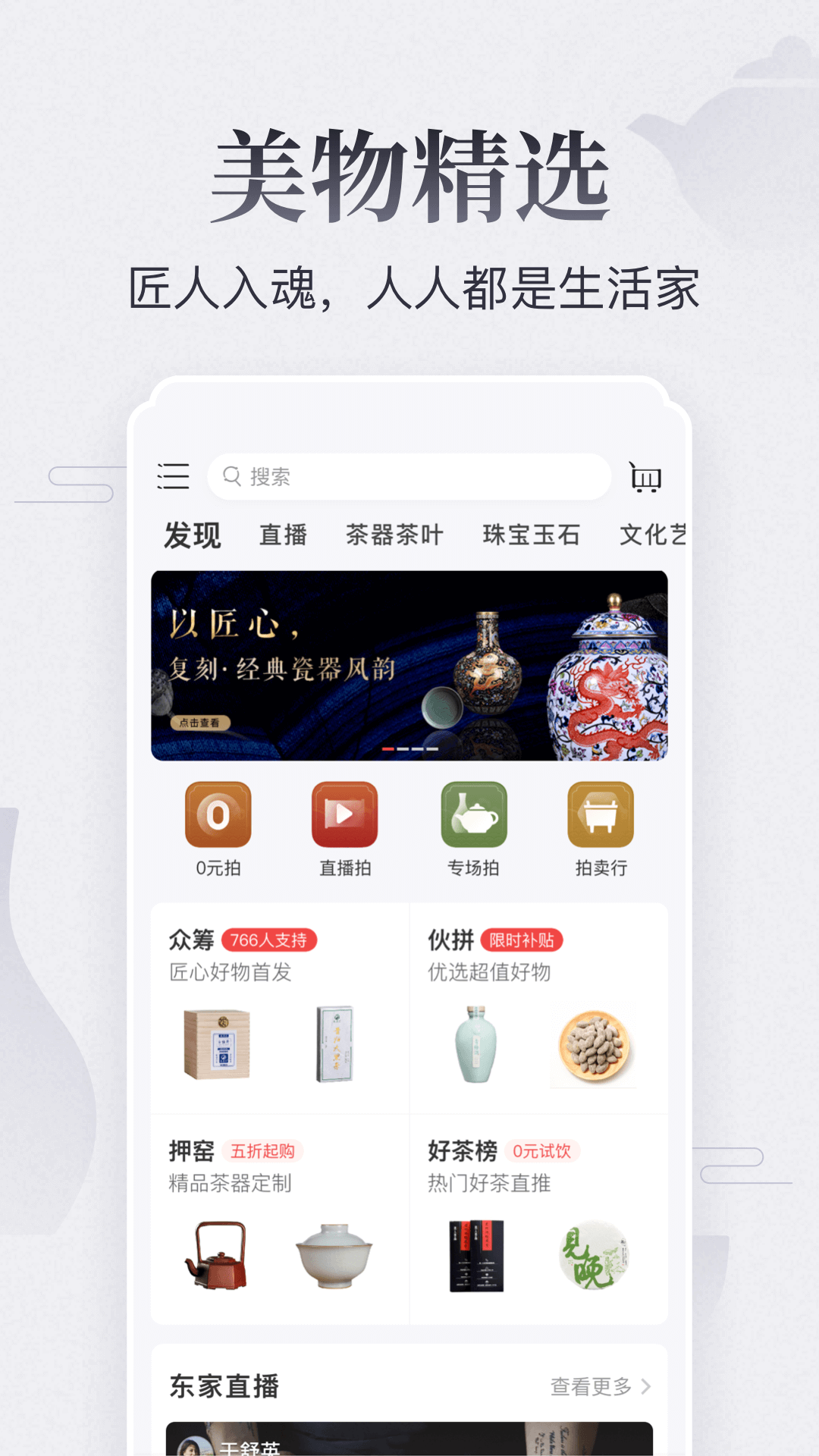 东家v5.8.22截图2