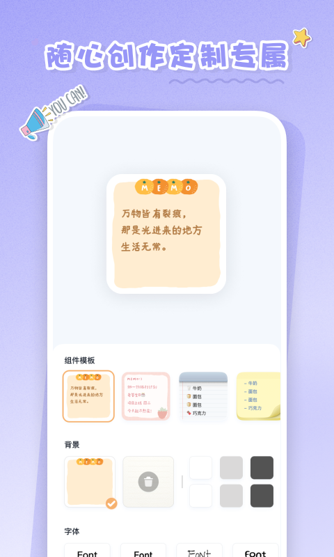 恋恋小组件v1.0.1截图1