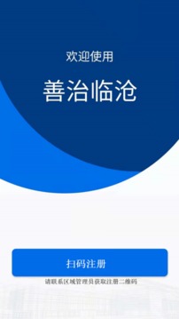 善治临沧应用截图1