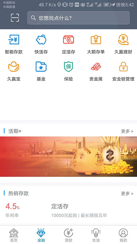 九江银行截图2