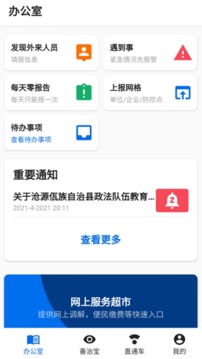 善治临沧应用截图3