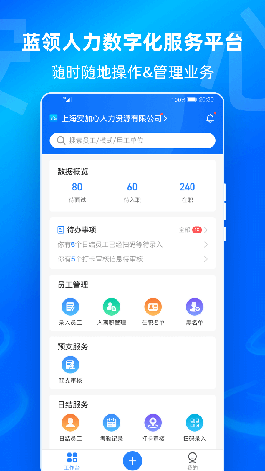 云人事企业版v6.9.20截图4