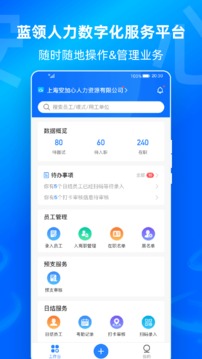 云人事企業(yè)版截圖