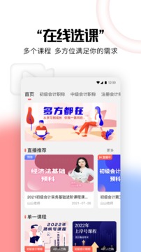 多方都在财会应用截图2