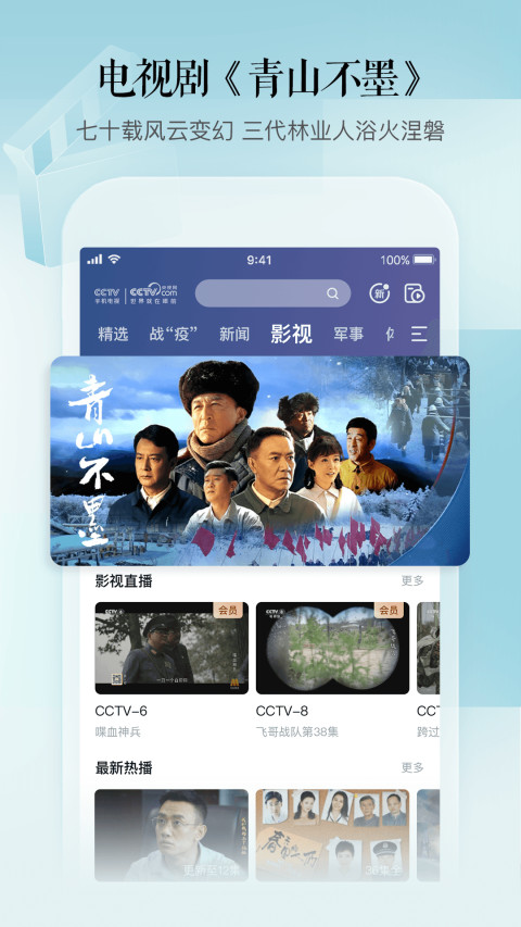 CCTV手机电视v3.6.9截图2