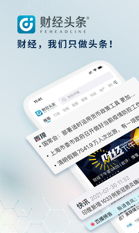 财经头条v3.0.14截图5