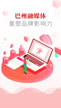 大美巴州应用截图1