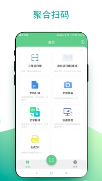 超级扫一扫应用截图1
