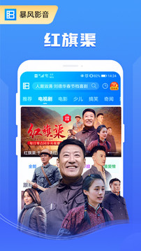 暴風(fēng)影音截圖