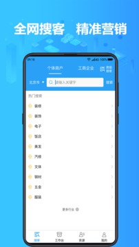 找客戶客源版截圖