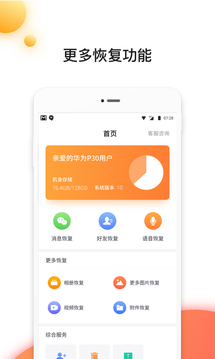恢复大师应用截图1