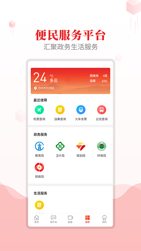 大美巴州截图4