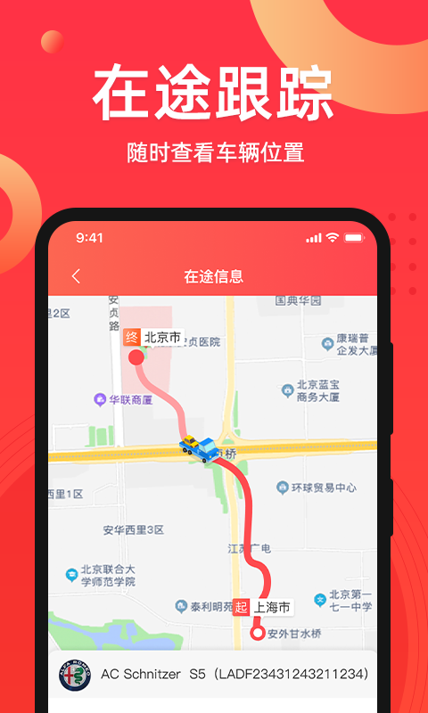 运车管家发车版v2.5.2.0截图2