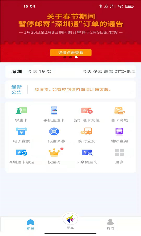 深圳通v1.8.1截图5