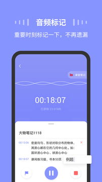 录音Moice应用截图2